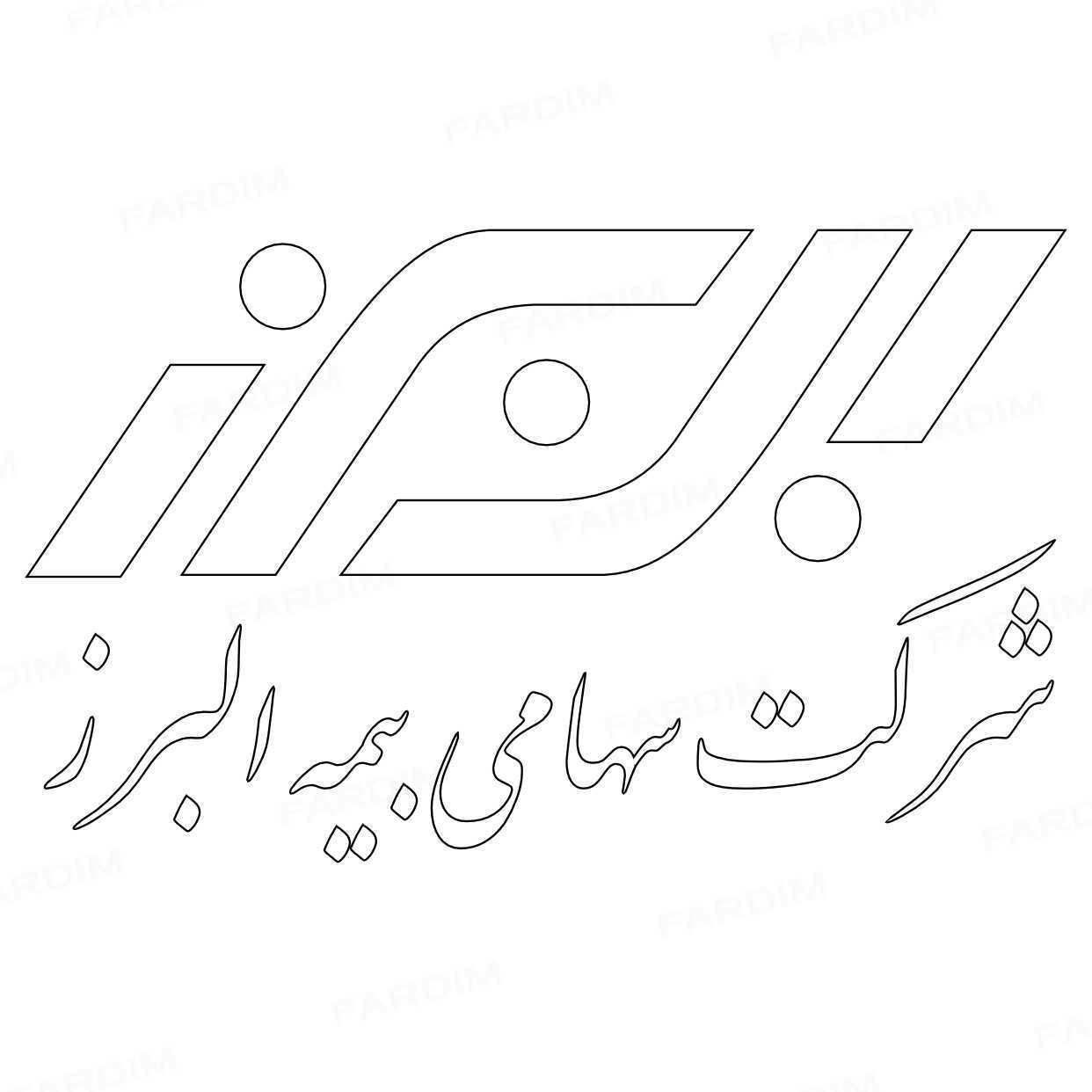 وکتور لوگو (آرم) شرکت بیمه البرز